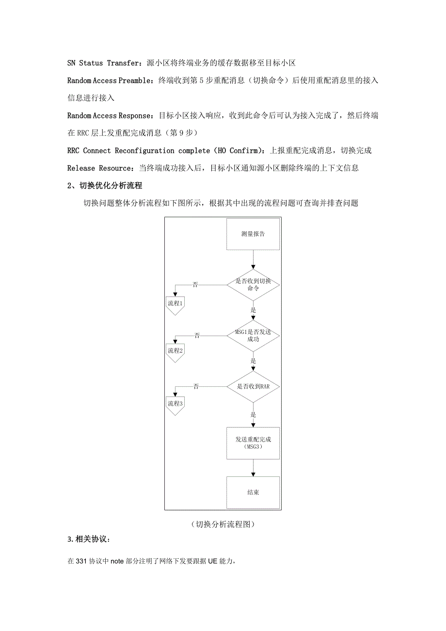 华为e5776s终端异频测量案例剖析_第4页