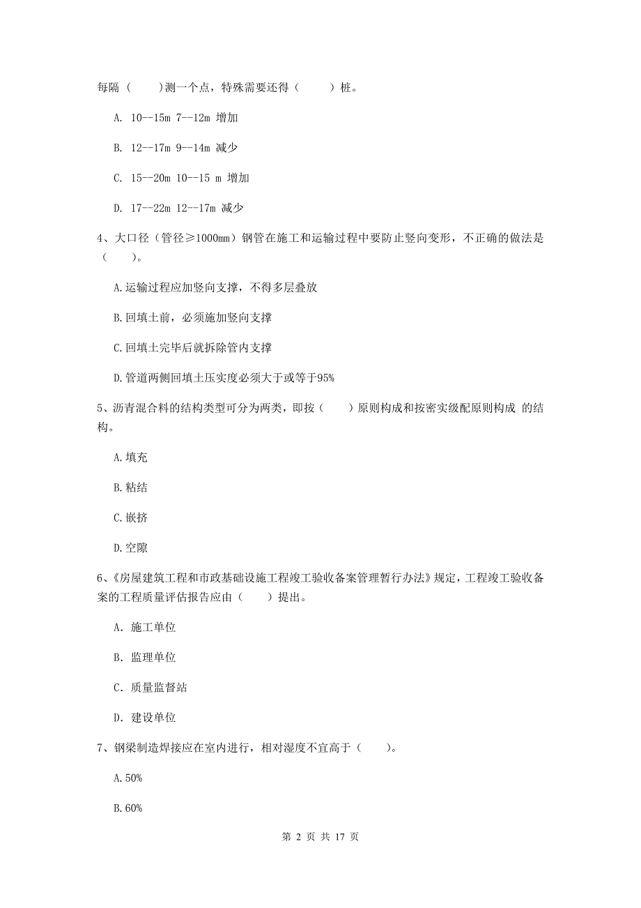 呼伦贝尔市一级建造师《市政公用工程管理与实务》真题 含答案_第2页