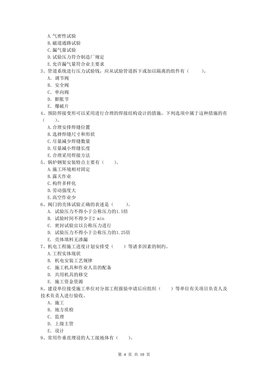 2019年一级建造师《机电工程管理与实务》综合练习（ii卷） 附解析_第4页