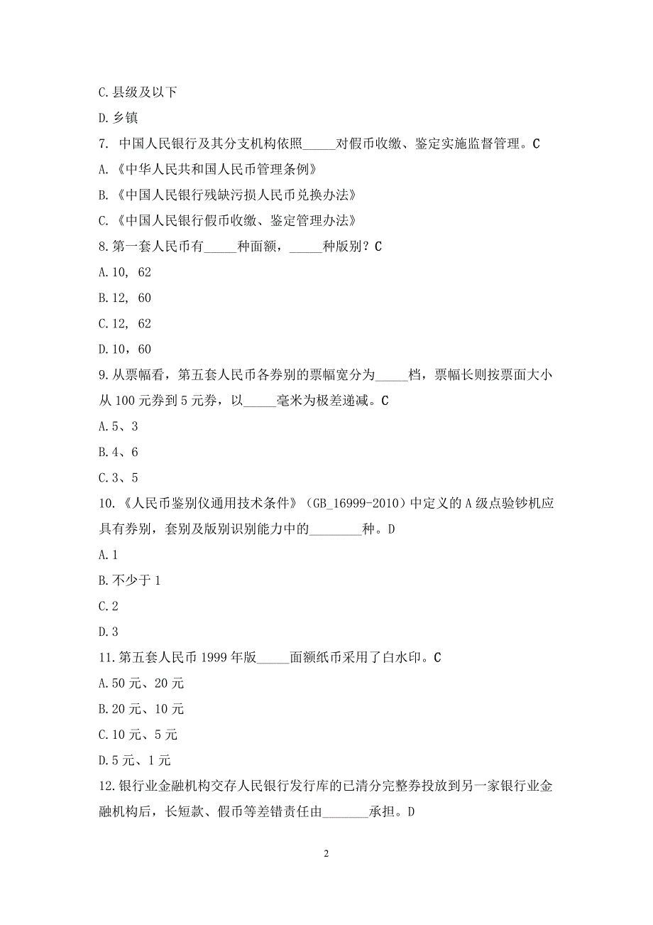 反假考试练习题500题._第2页