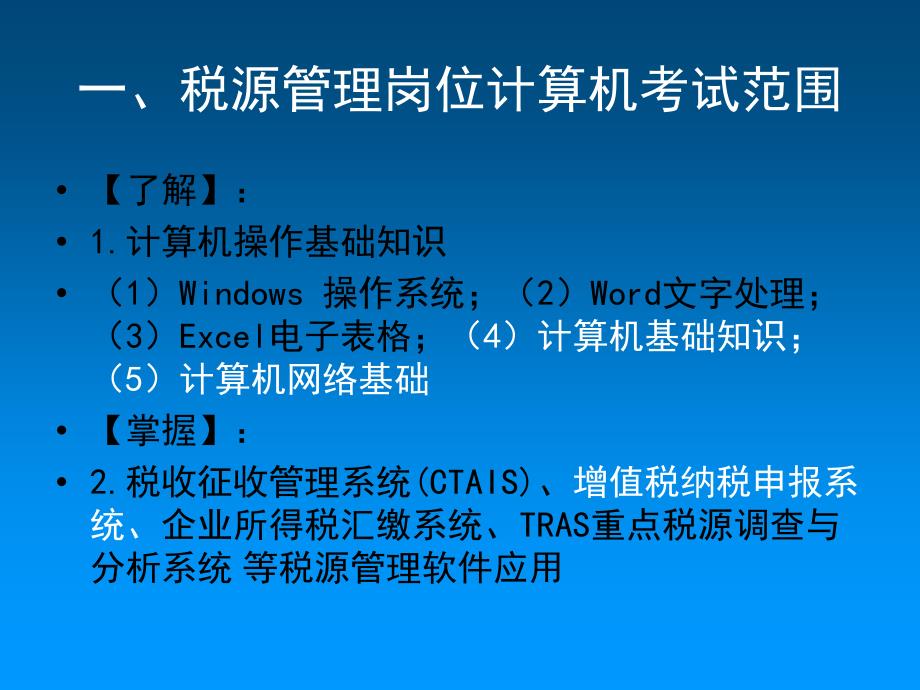 国税系统计算机基础知识培训课件_第4页