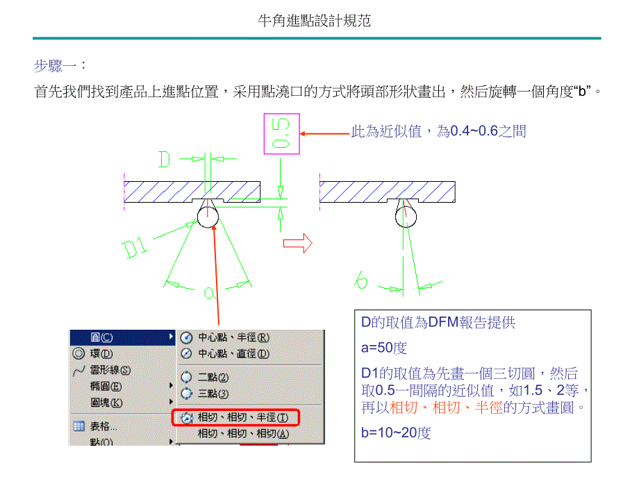 塑胶模具设计----牛角进点设计规范剖析_第2页