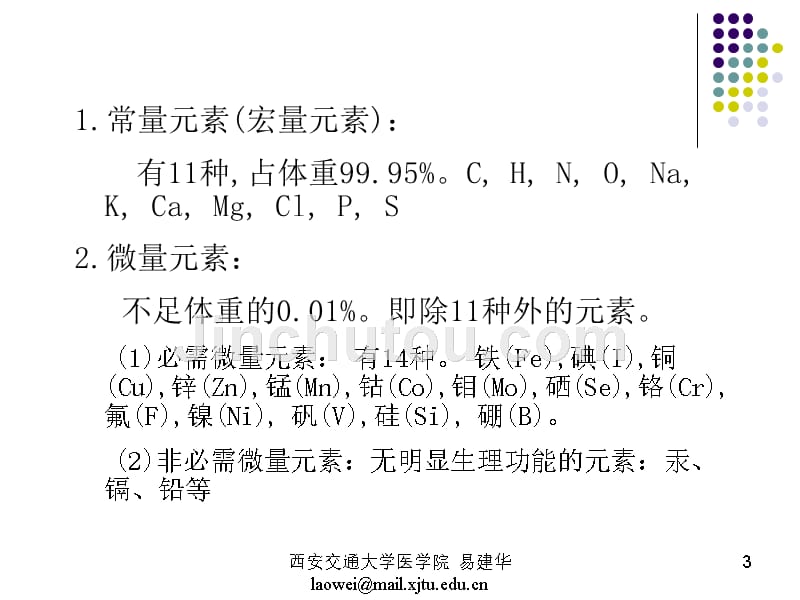 交大卫生学课件-环境-2011-7-8_第3页