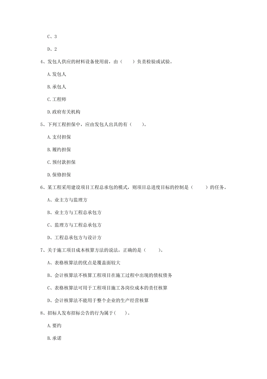 九江市一级建造师《建设工程项目管理》测试题（i卷） 含答案_第2页