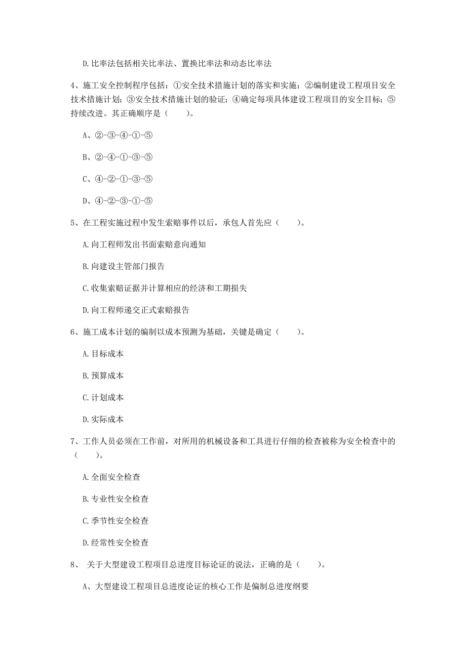 江苏省2019年一级建造师《建设工程项目管理》模拟试题b卷 附答案_第2页