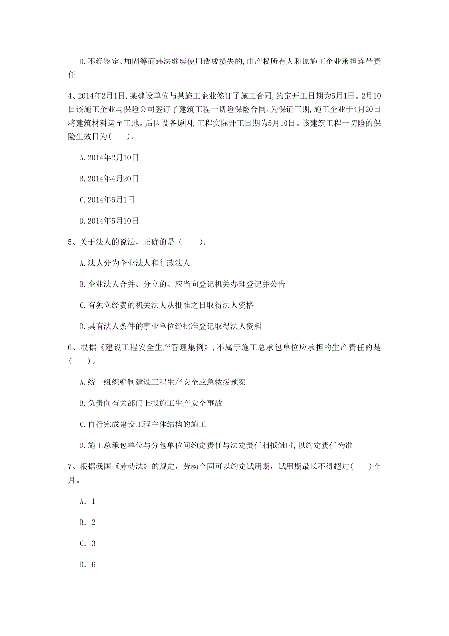 聊城市一级建造师《建设工程法规及相关知识》测试题c卷 含答案_第2页