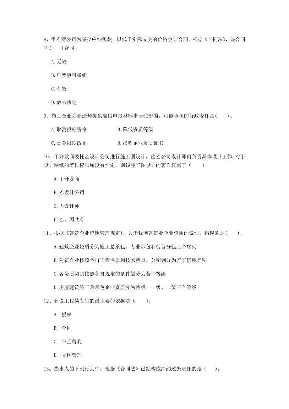 聊城市一级建造师《建设工程法规及相关知识》测试题c卷 含答案_第3页