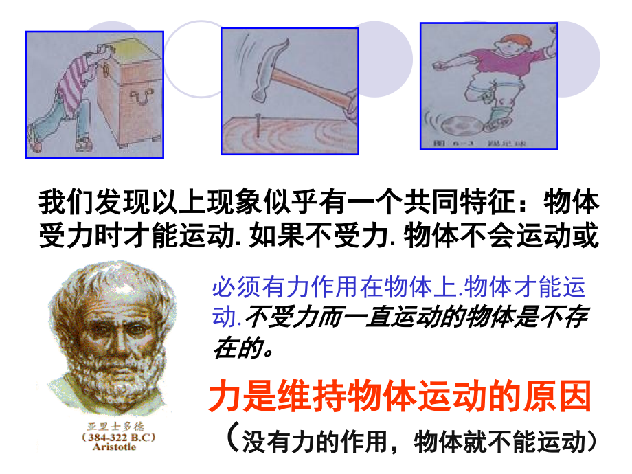 新人教版牛顿第一定律ppt_第2页