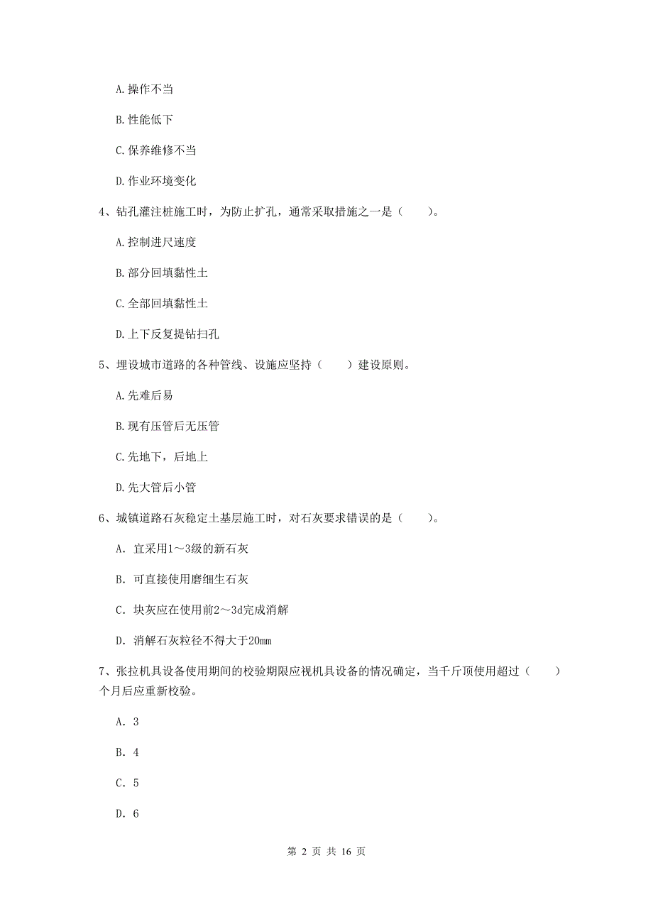 安徽省一级建造师《市政公用工程管理与实务》测试题d卷 附答案_第2页