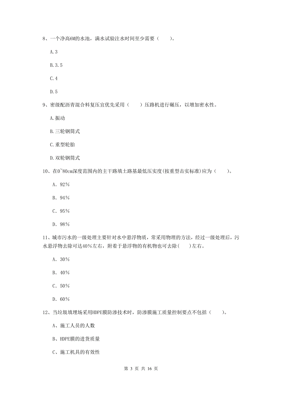 安徽省一级建造师《市政公用工程管理与实务》测试题d卷 附答案_第3页