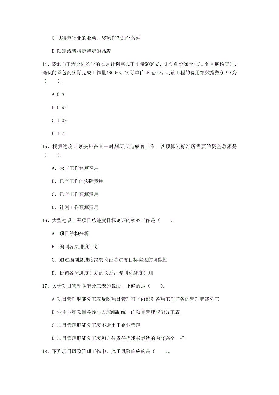 山西省2020年一级建造师《建设工程项目管理》练习题d卷 含答案_第4页