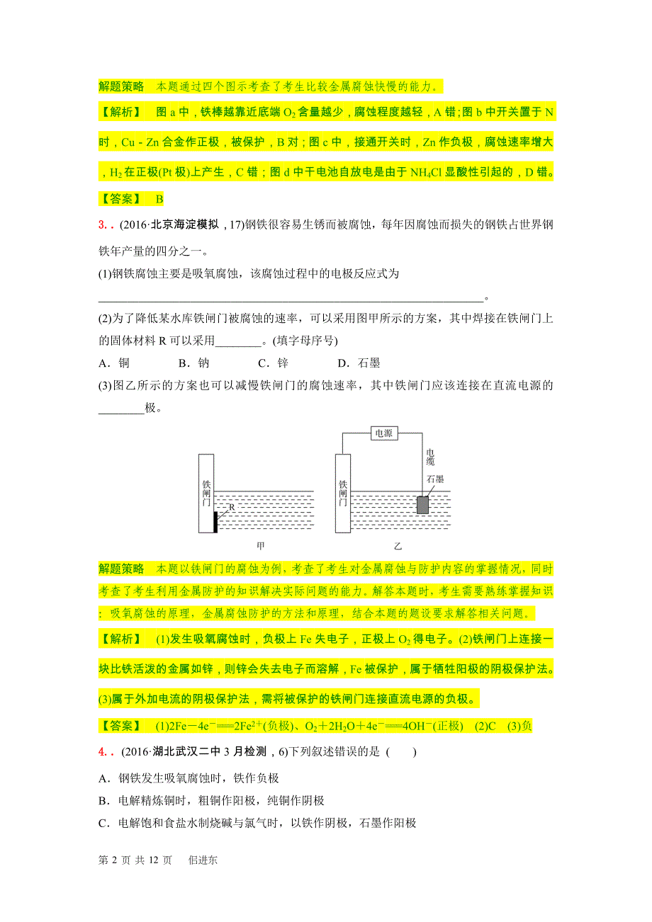 电化学基础题组2_第2页