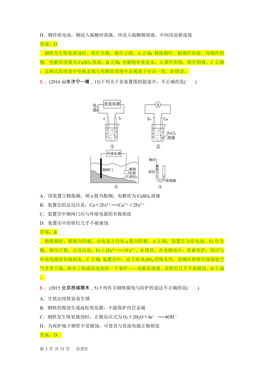 电化学基础题组2_第3页