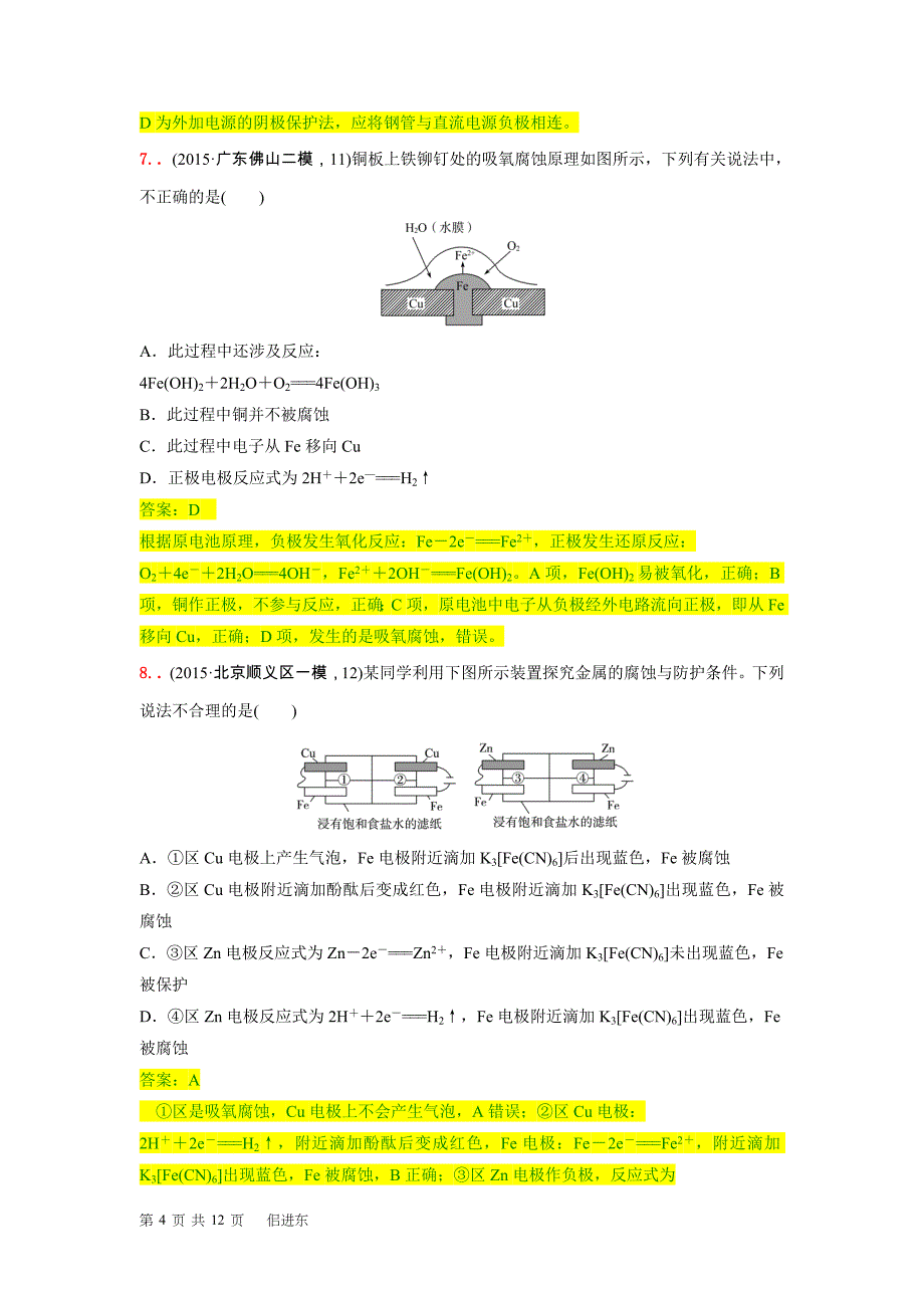 电化学基础题组2_第4页