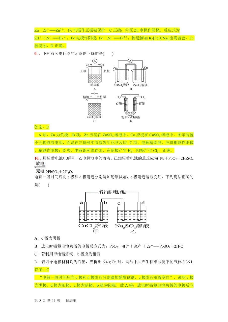 电化学基础题组2_第5页