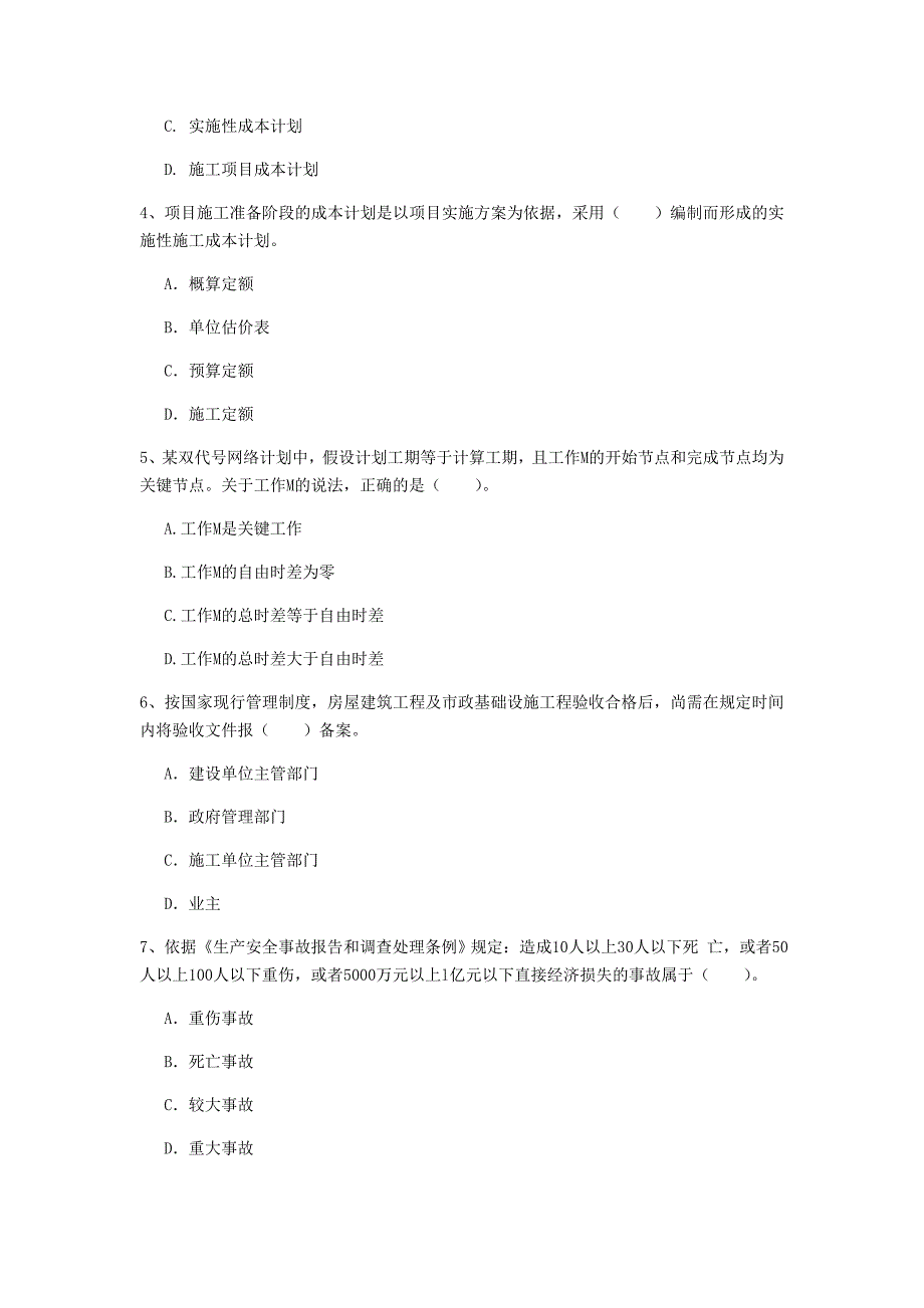 2019年国家一级建造师《建设工程项目管理》试题（i卷） 附答案_第2页