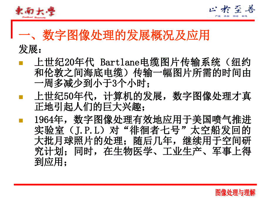 爱爱医资源-图像处理与理解-东南大学_ppt课件_第3页