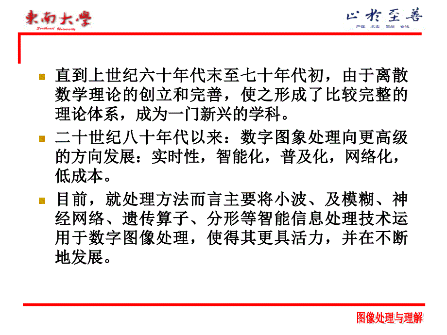 爱爱医资源-图像处理与理解-东南大学_ppt课件_第4页