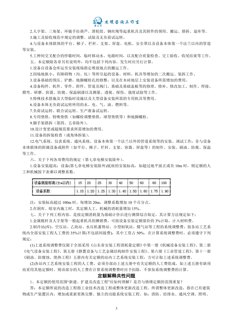 山东省安装工程消耗量计算规则及定额说明(全套)重点._第3页