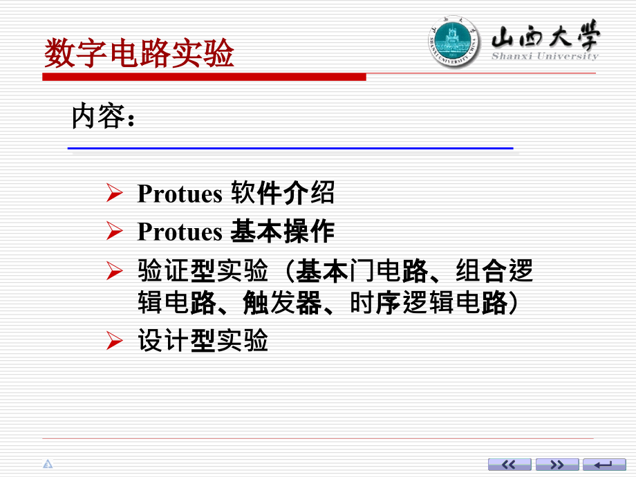 数字电路实验剖析_第3页