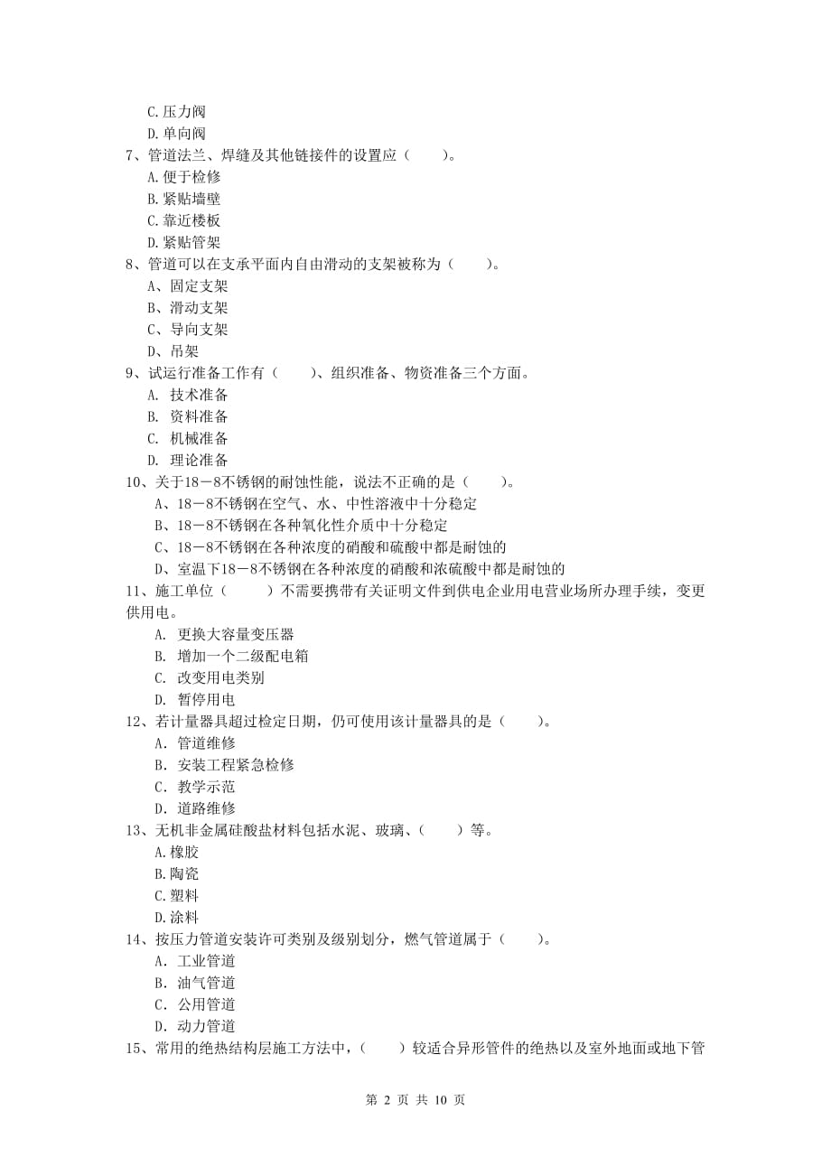 2020年国家一级建造师《机电工程管理与实务》试卷c卷 含答案_第2页