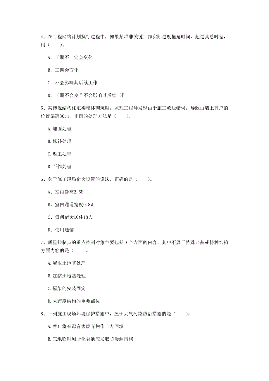 国家一级建造师《建设工程项目管理》模拟试题b卷 附解析_第2页