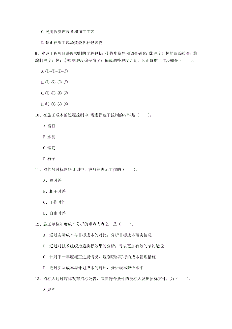 国家一级建造师《建设工程项目管理》模拟试题b卷 附解析_第3页