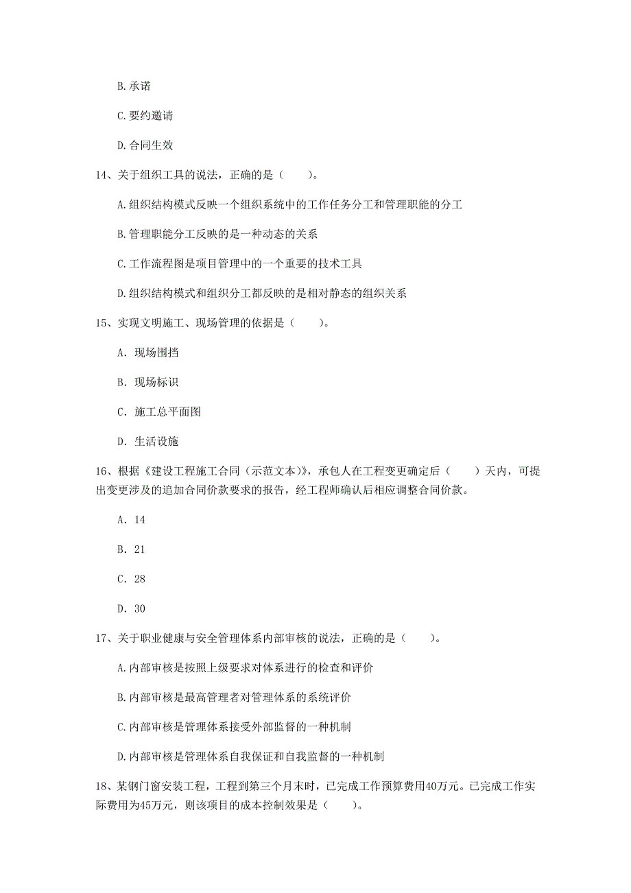 国家一级建造师《建设工程项目管理》模拟试题b卷 附解析_第4页