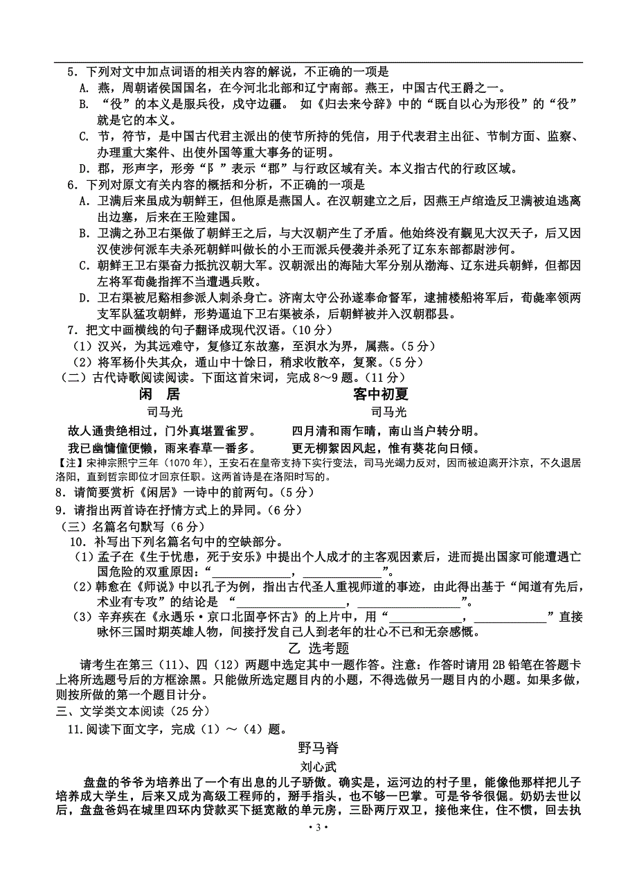 吉林省吉林市2016届高三第三次调研测试试题语文._第3页