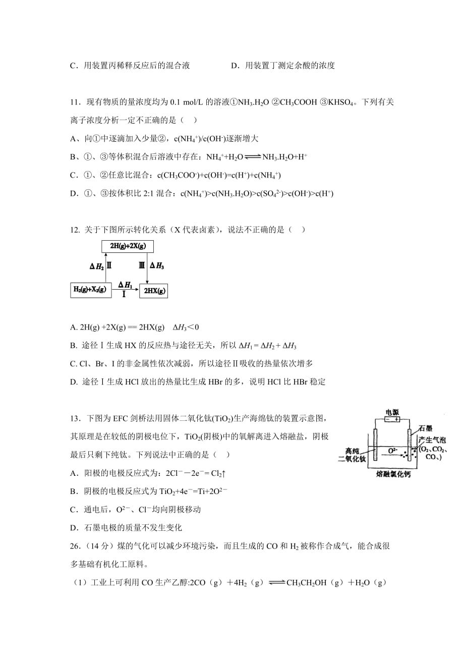 2015年高三全国新课标2卷高考理科综合最后一模化学试题剖析_第2页