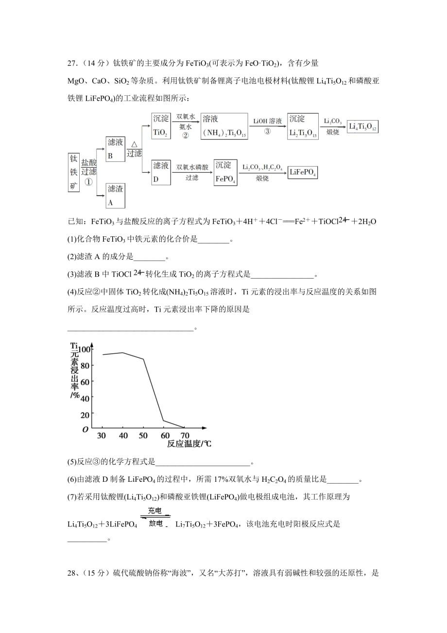 2015年高三全国新课标2卷高考理科综合最后一模化学试题剖析_第4页