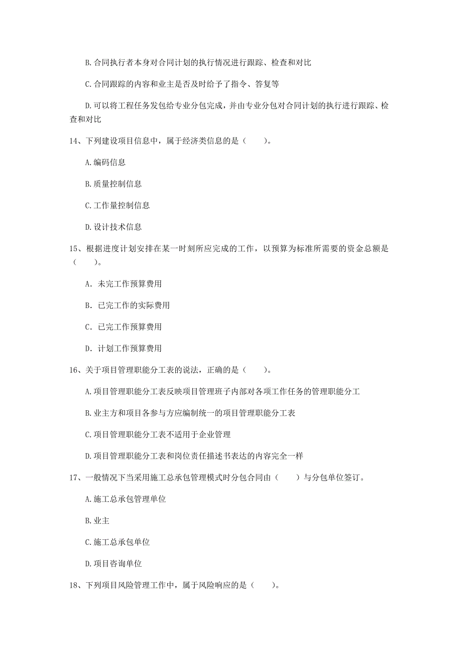 江西省2019年一级建造师《建设工程项目管理》测试题c卷 含答案_第4页