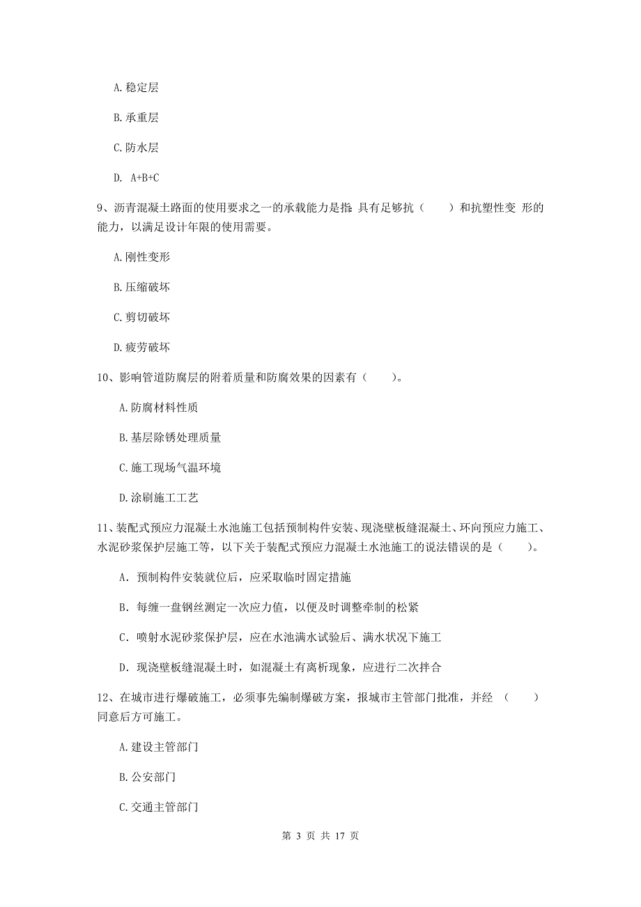 内蒙古一级建造师《市政公用工程管理与实务》综合练习c卷 附答案_第3页