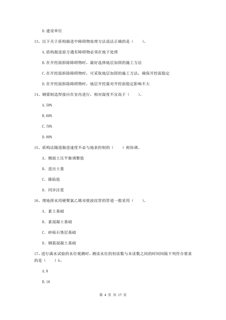 内蒙古一级建造师《市政公用工程管理与实务》综合练习c卷 附答案_第4页