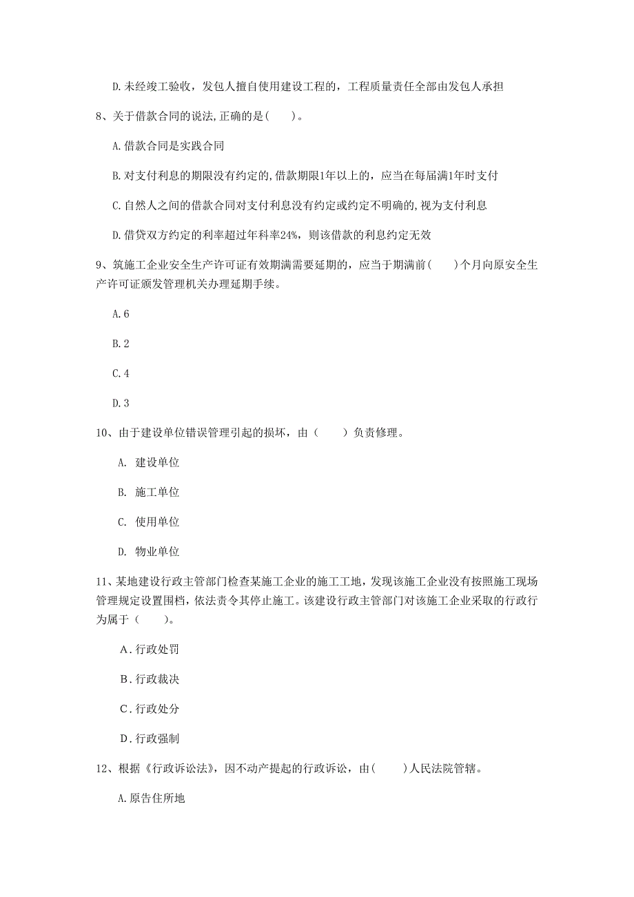 林芝地区一级建造师《建设工程法规及相关知识》模拟试题（i卷） 含答案_第3页