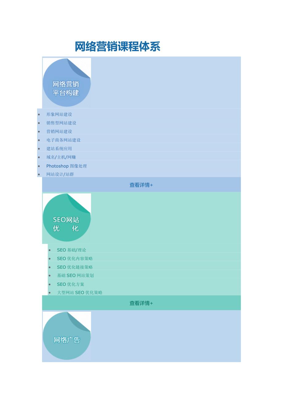 网络营销课程大纲._第1页