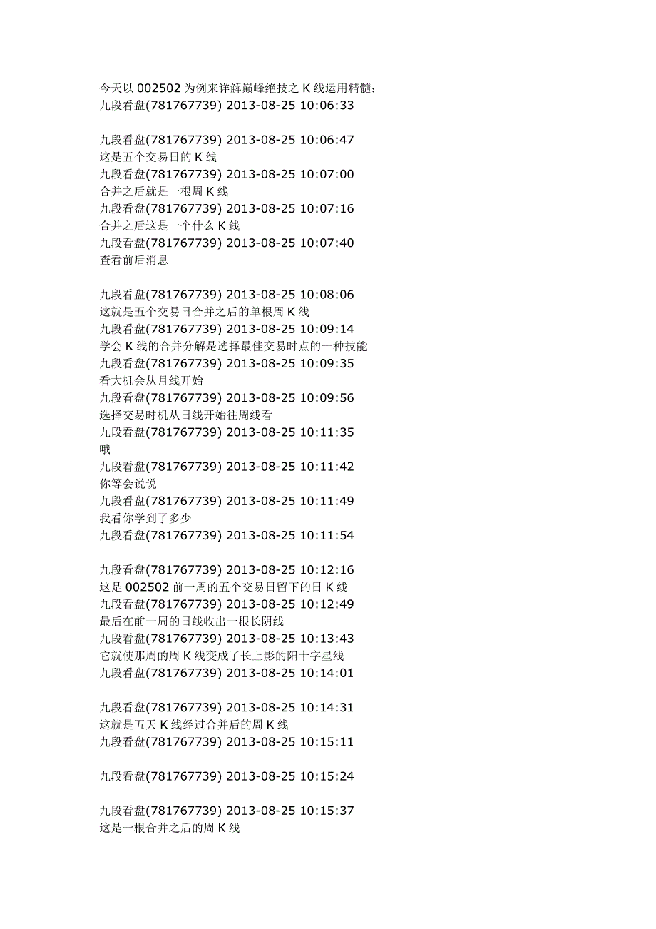 巅峰绝技之k线运用精髓_第1页