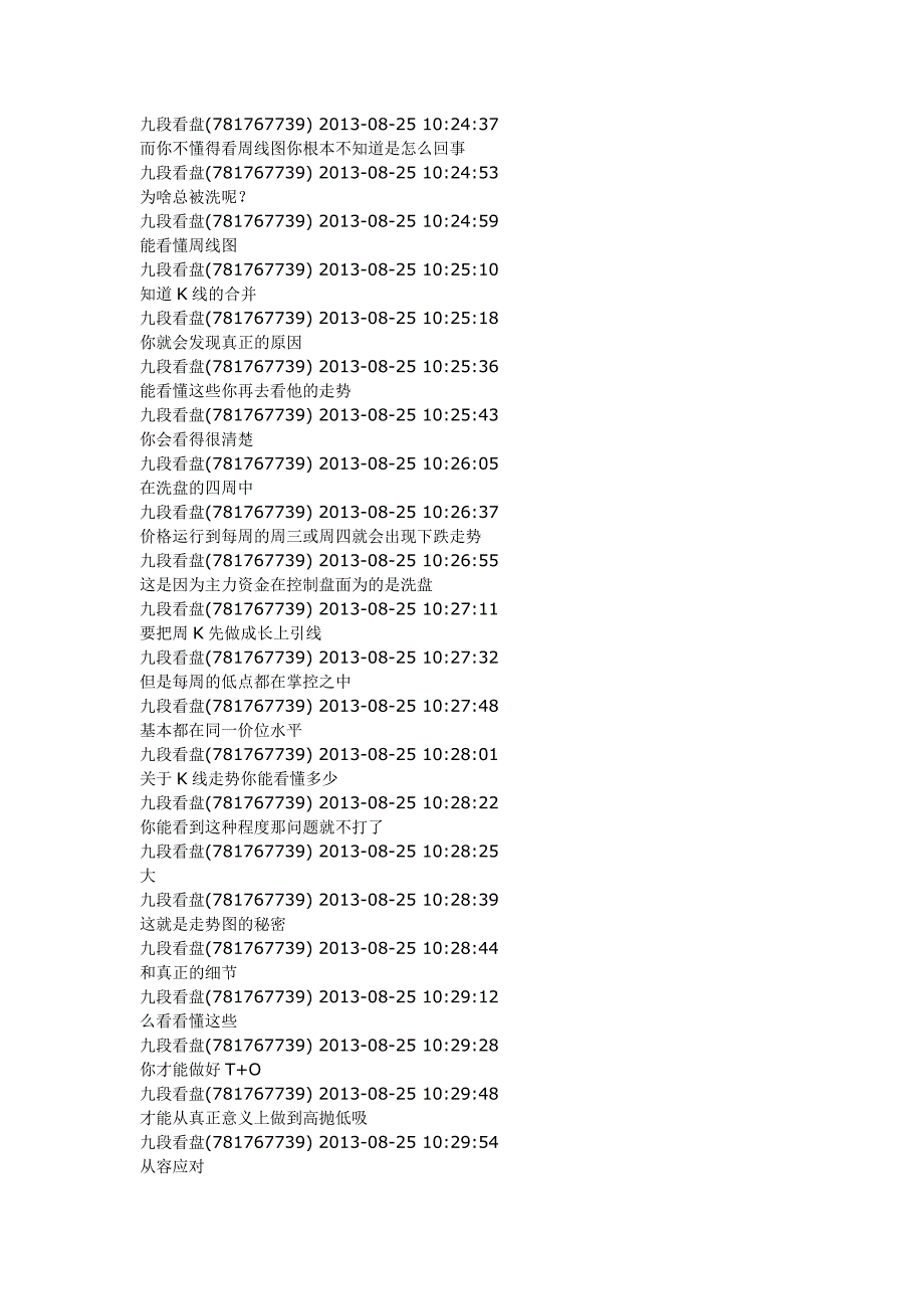 巅峰绝技之k线运用精髓_第3页