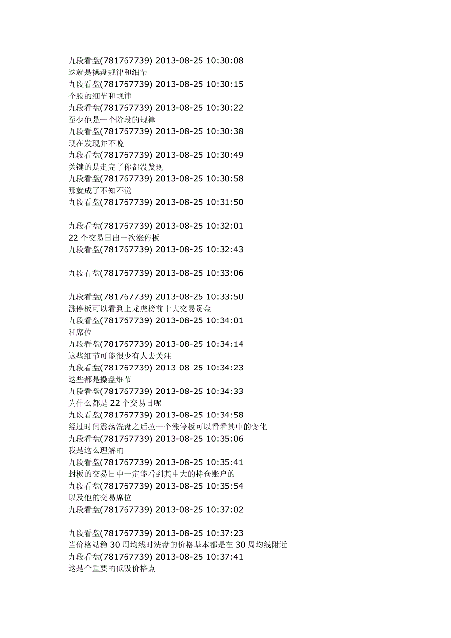 巅峰绝技之k线运用精髓_第4页