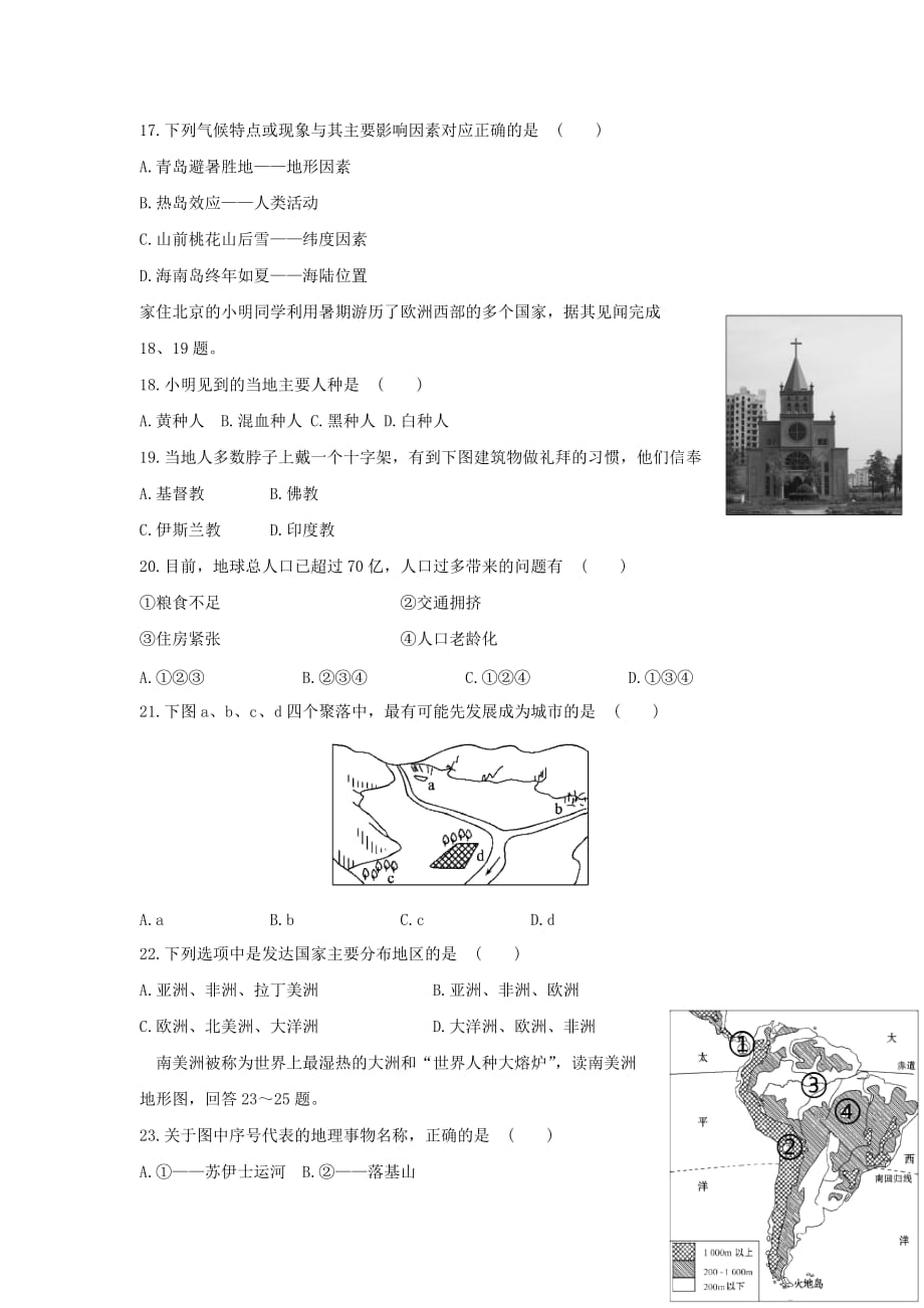 山东省滨州地区2015-2016学年下学期3月阶段检测八年级地理试卷._第3页