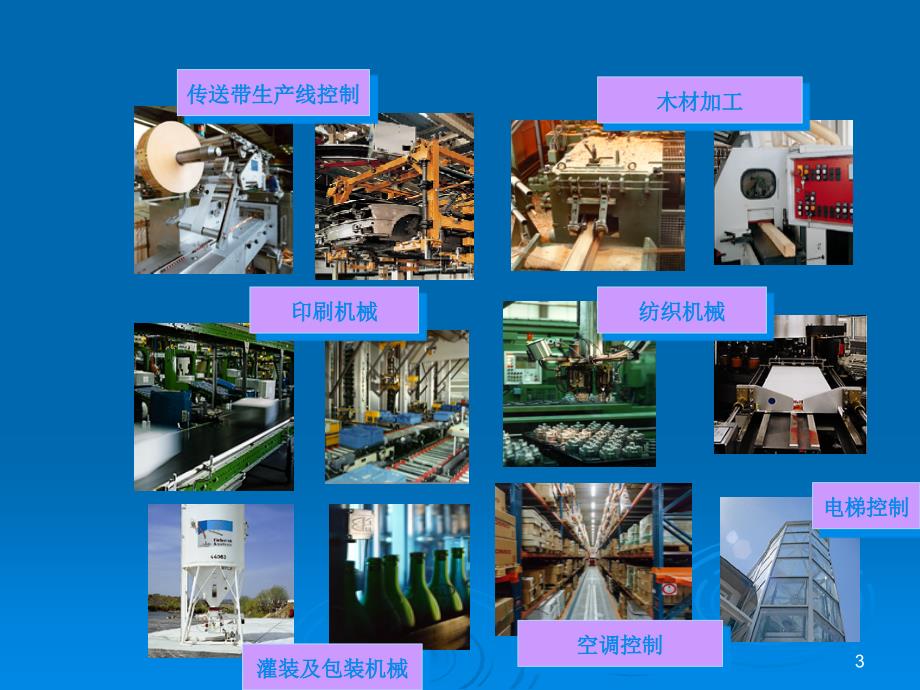 plc的产生、基本特点和主要功能剖析_第3页