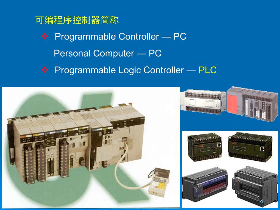 plc的产生、基本特点和主要功能剖析_第4页