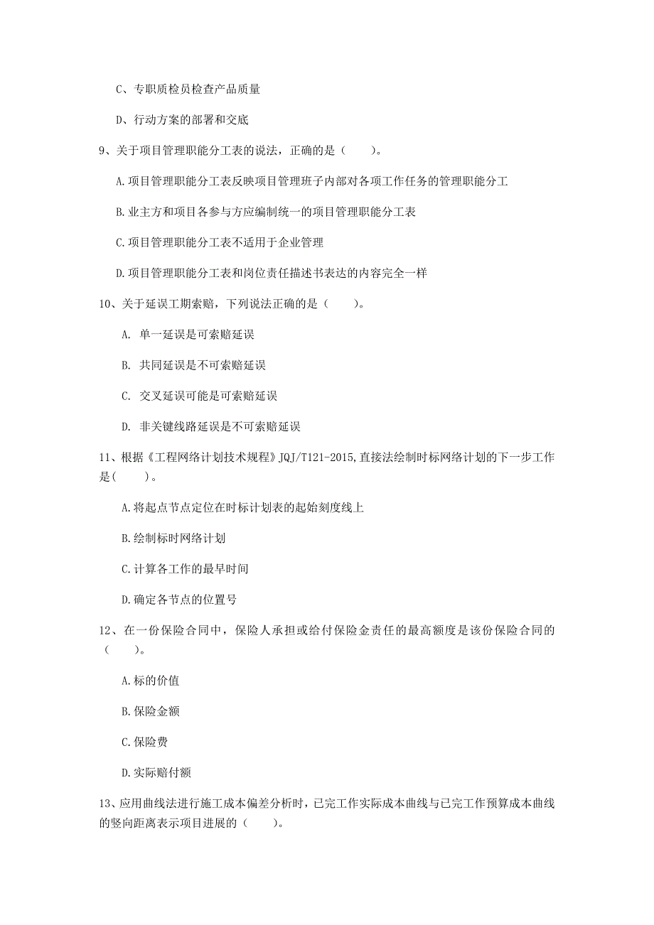 哈尔滨市一级建造师《建设工程项目管理》检测题a卷 含答案_第3页