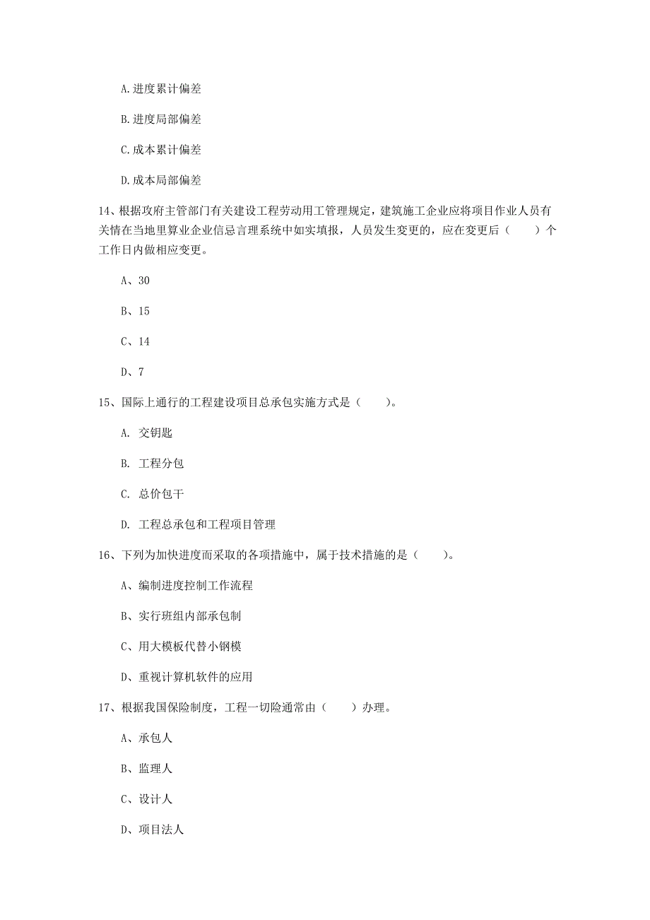 哈尔滨市一级建造师《建设工程项目管理》检测题a卷 含答案_第4页