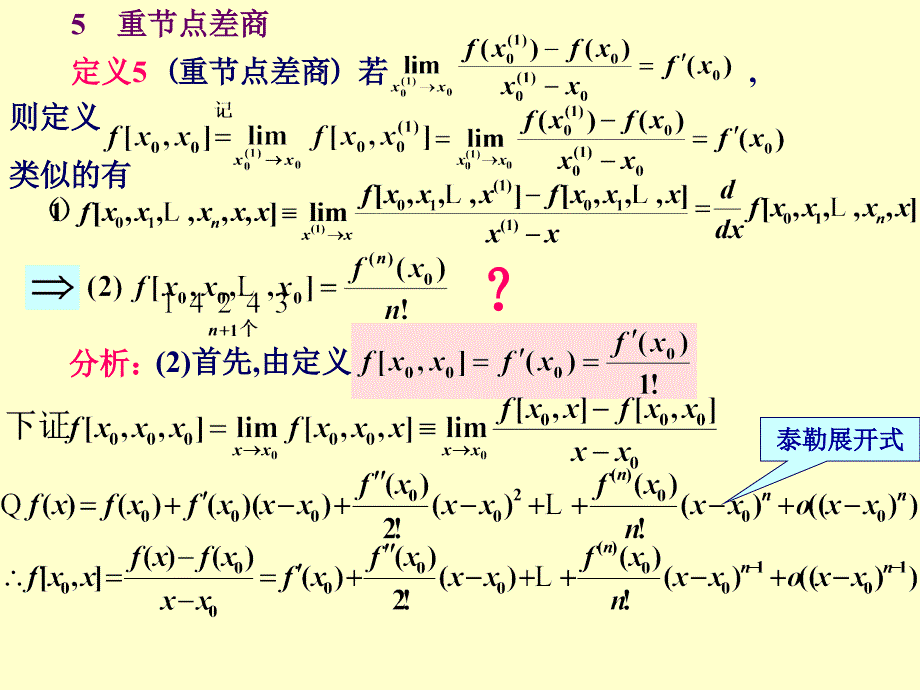 牛顿插值公式_第2页