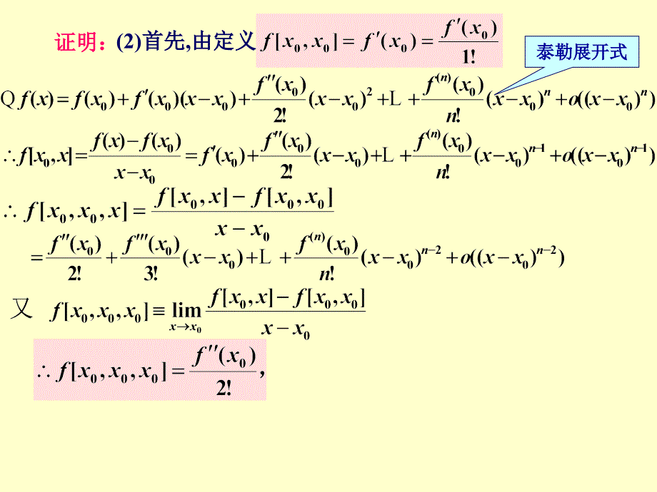 牛顿插值公式_第3页