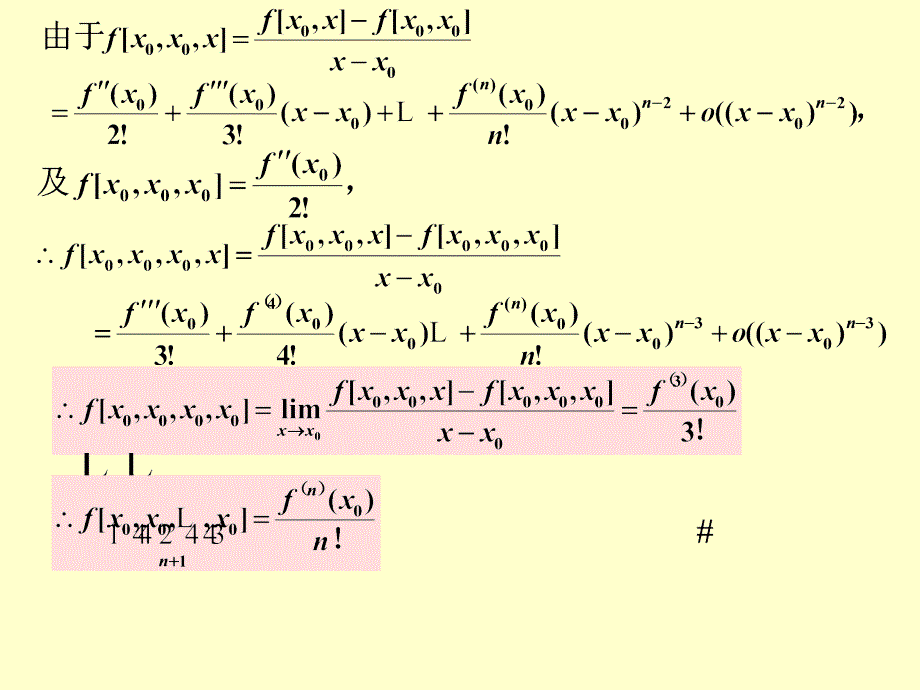 牛顿插值公式_第4页
