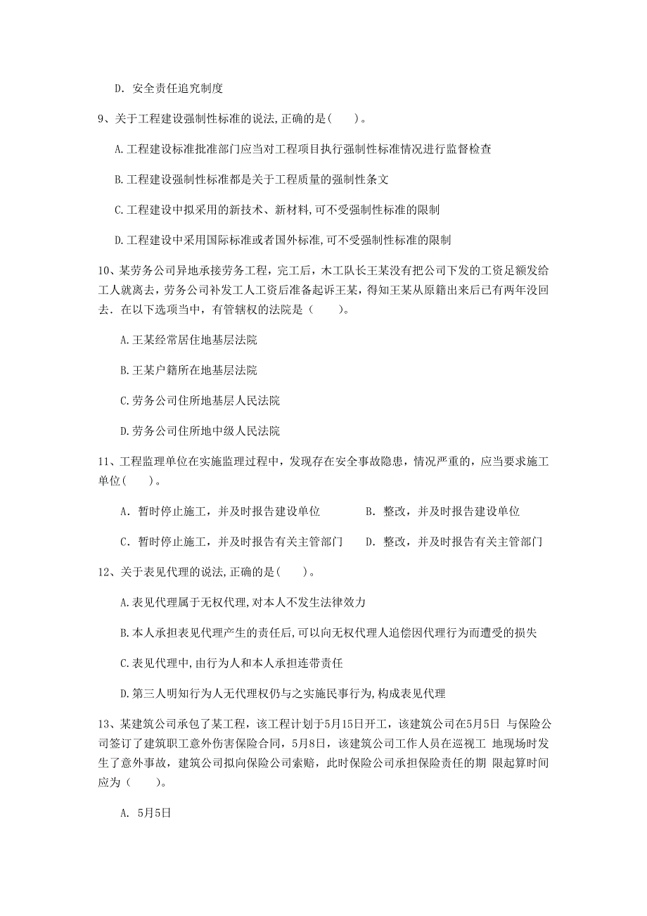 达州市一级建造师《建设工程法规及相关知识》测试题d卷 含答案_第3页