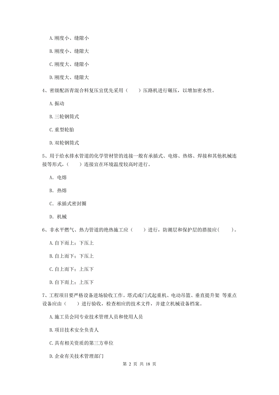 云南省一级建造师《市政公用工程管理与实务》综合检测d卷 （附解析）_第2页