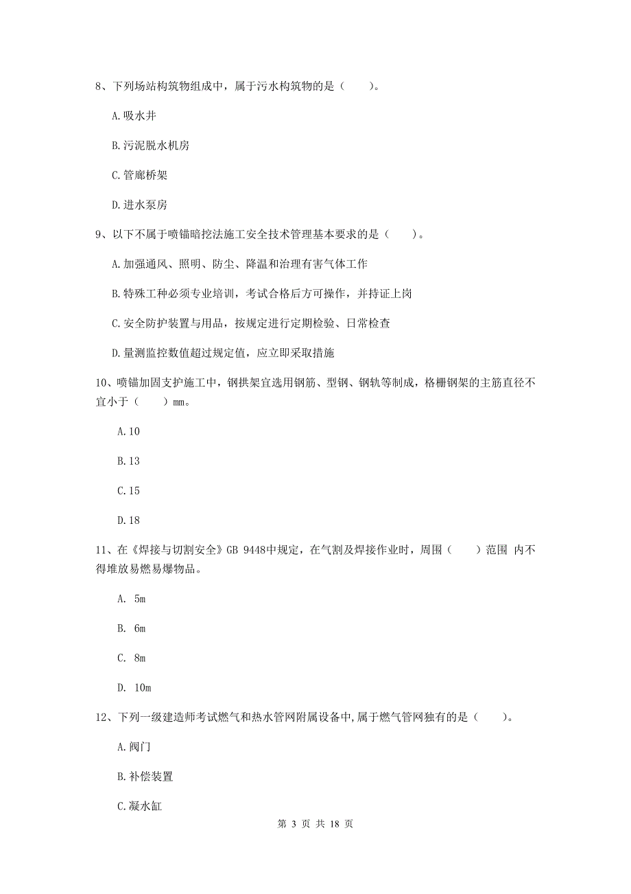 云南省一级建造师《市政公用工程管理与实务》综合检测d卷 （附解析）_第3页